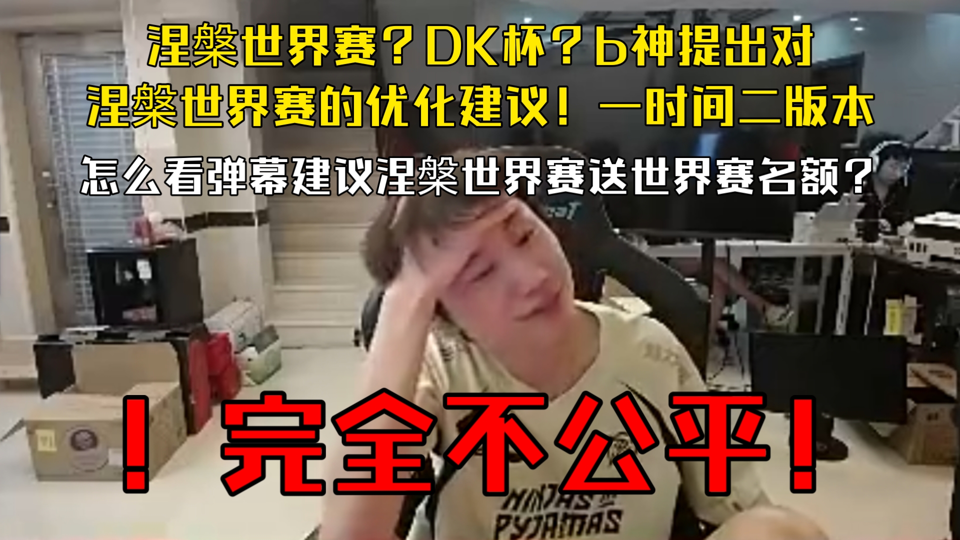 包含DFM翻盘DK，Doinb极限生还后反打宿命之战2025世界赛，强势挺进下一轮的词条